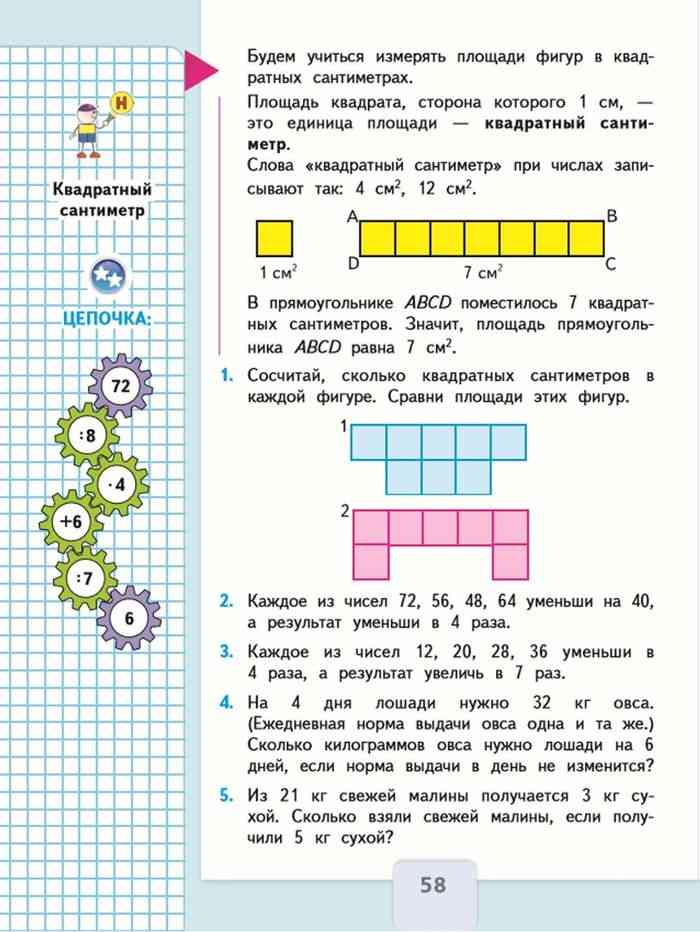Учебник Математика 3 класс Моро часть 1 читать онлайн